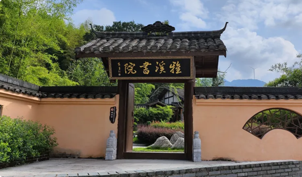 文化传承——雅溪书院