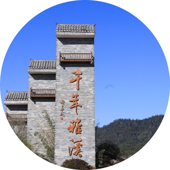 关于雅溪古村